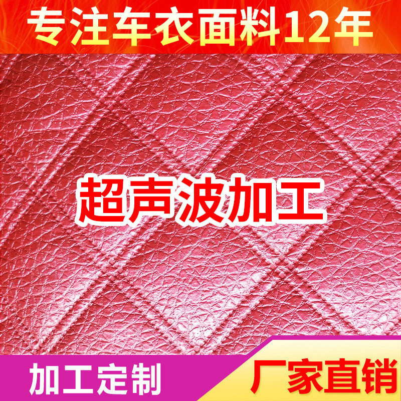 三合一防霜防水铝膜遮阳挡材料 超声波车衣车罩挡雪加棉面料厂家