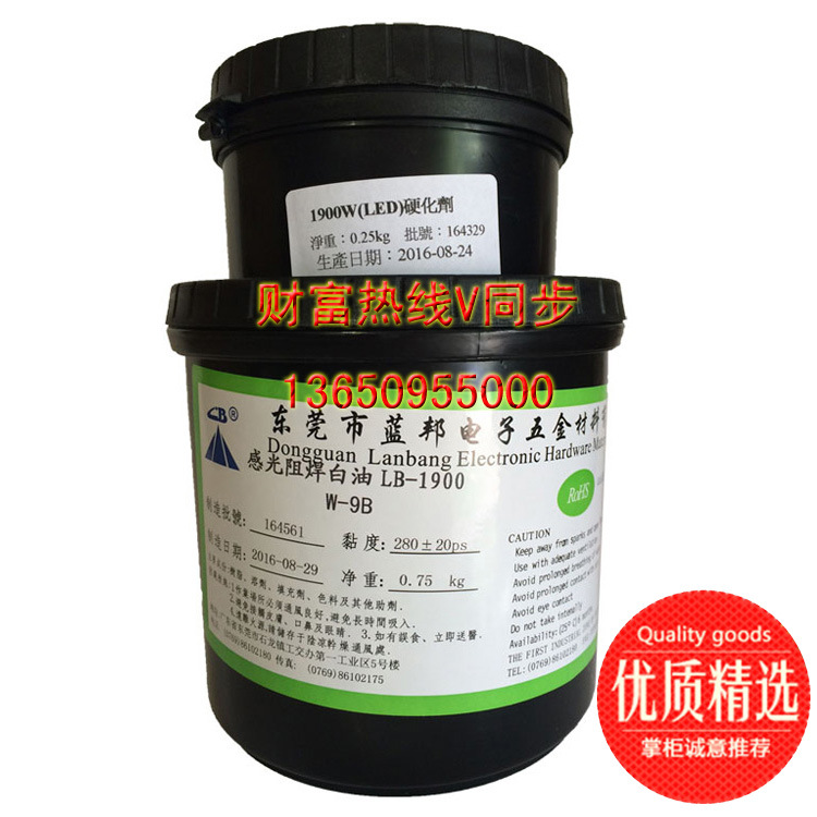 蓝邦阻焊白油 一级代理 LB-1900W-9 蓝邦白油 感光白油 欢迎咨询