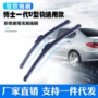上海无骨英伦sc5sc6sc7sv5sx5雨刮器