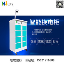 哈哎智能換電櫃電動車電池充換電用充電櫃可選配租車共享換電櫃