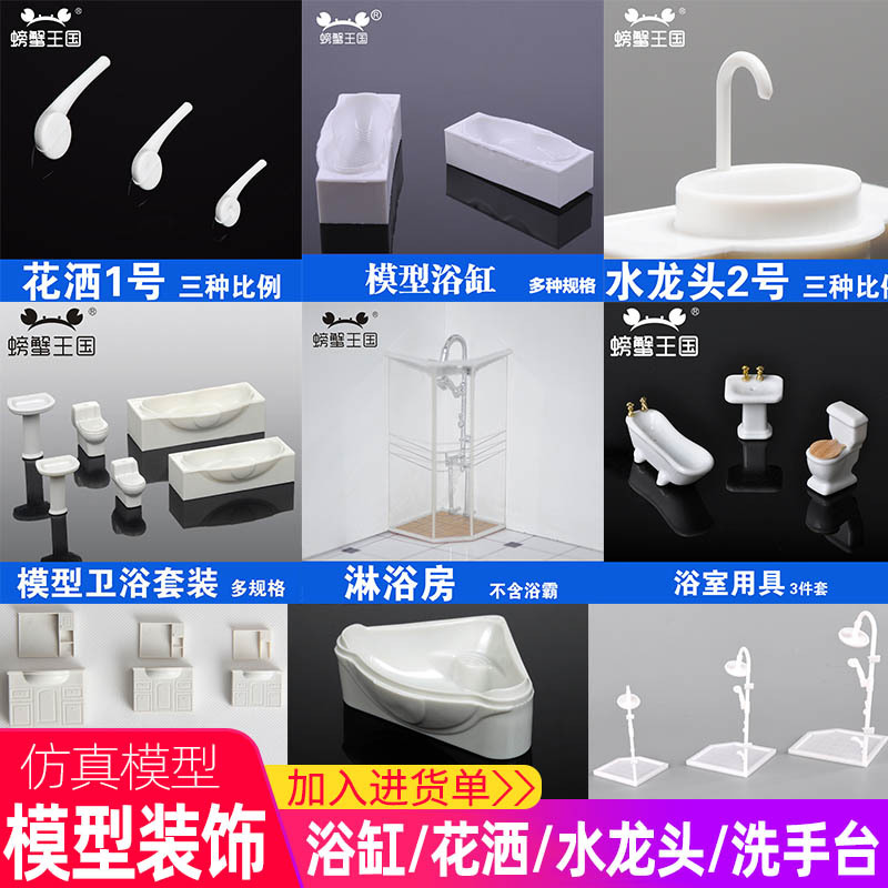 Crab kingdom building model material bathroom shower DIY handmade sand tray scene profile apartment accessories