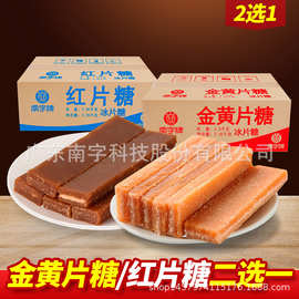 南字牌冰片糖 黄片糖 红片糖 黄糖片煲汤糖水甜品餐饮酵素批发5斤