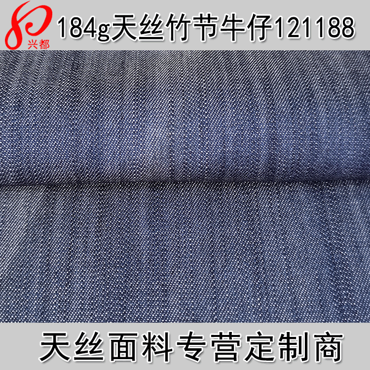 经竹节斜纹100%天丝牛仔面料    春夏女装外套连衣裙面料轻薄