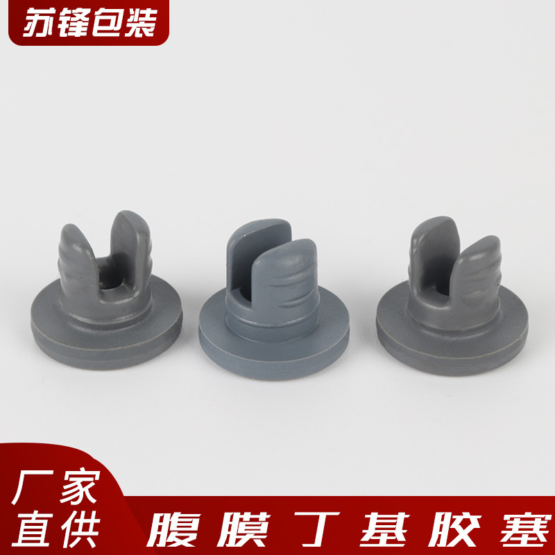 厂家供应 分装瓶配套密封塞子西林瓶 腹膜丁基内塞 支持定 制