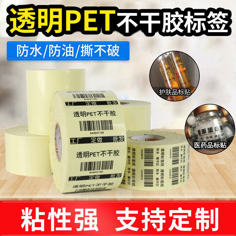 ͸��5˿PET�������װ����Ʒ��ʶԲ�λ�ױƿҽҩƷ���ɽ���ӡֽ