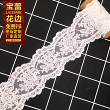 刺绣家纺蕾丝花边 Lace fabric双边波浪条码窗帘沙发辅料配饰DIY