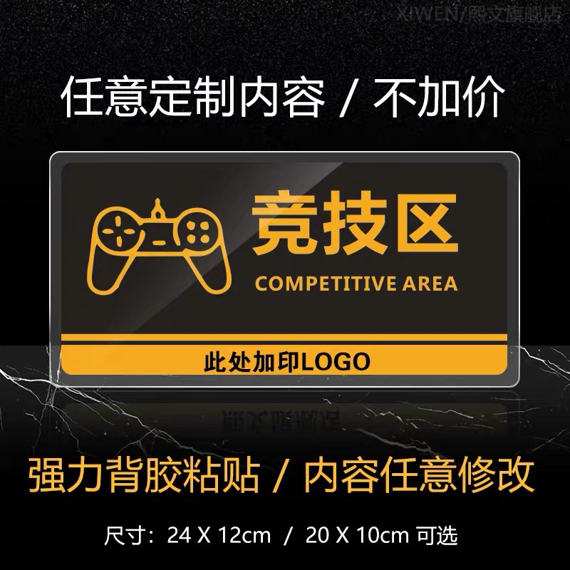 竞技区门牌亚克力标牌网吧网咖会所卡座区分标识牌包厢区指示标签