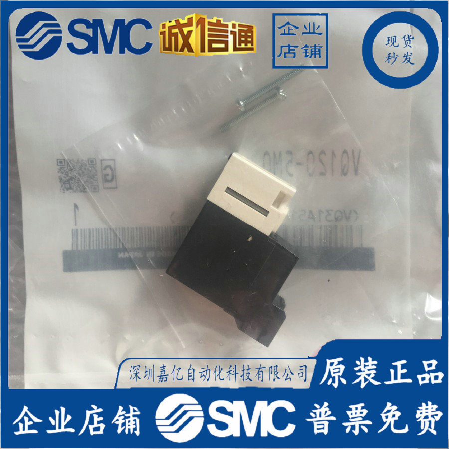 VQ120-5MO日本SMC原装正品电磁阀插头假一罚十！