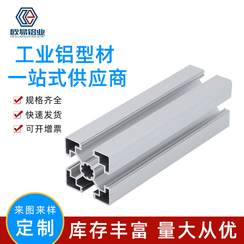 【欧标】4545/4560/4590铝型材流水线操作台框架-欧易铝业全铝