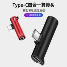 Type-C转3.5耳机接头二合一充电听歌耳机音频转接头小米华为适用