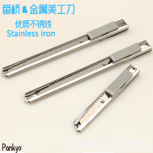 Fanqiao MINI portable art knife small size wallpaper knife office metal paper cutting knife MINI stainless steel stationery knife