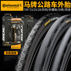 Continental UltraSportIII Continental road bike folding tire grand sportrace