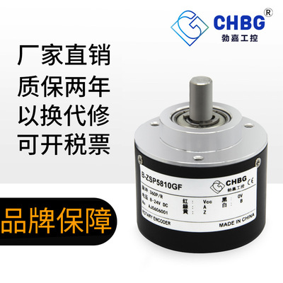 CHBG勃嘉光电编码器增量式编码器ZSP5810旋转编码器 量大从优|ms