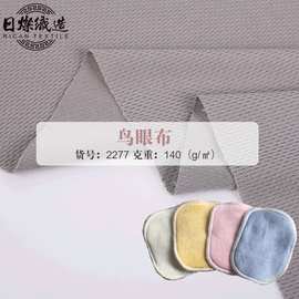 全涤75D鸟眼布面料 速干吸湿排汗运动服布料面料 高F鸟眼网布供应