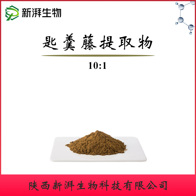 匙羹藤提取物30:1 匙羹藤粉 天然萃取浓缩 匙羹藤提取物 现货批发