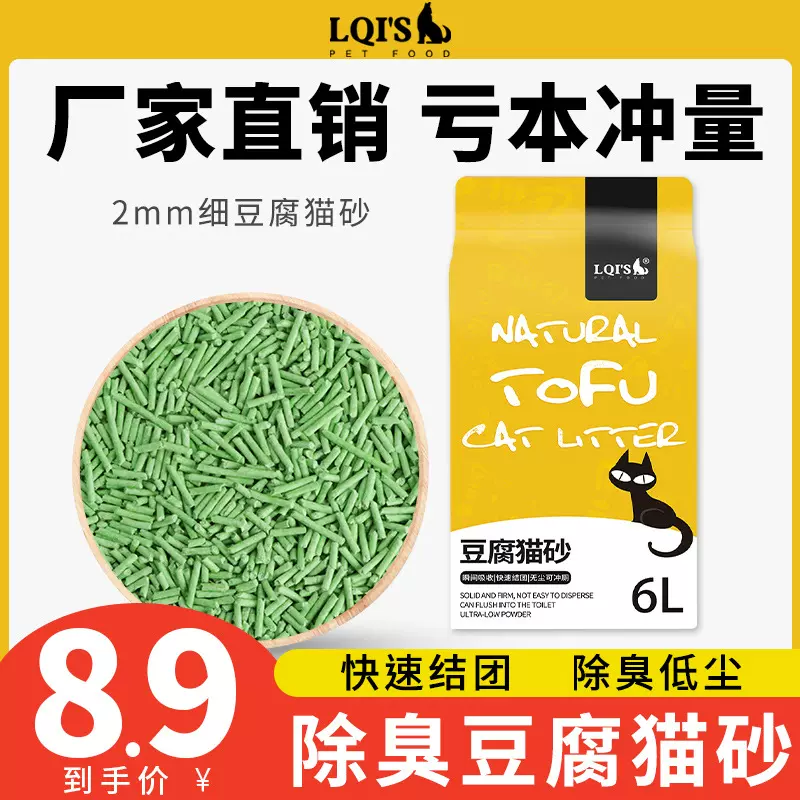 猫砂一件代发 快速结团豆腐猫砂 6L水蜜桃味绿茶除臭无尘快速