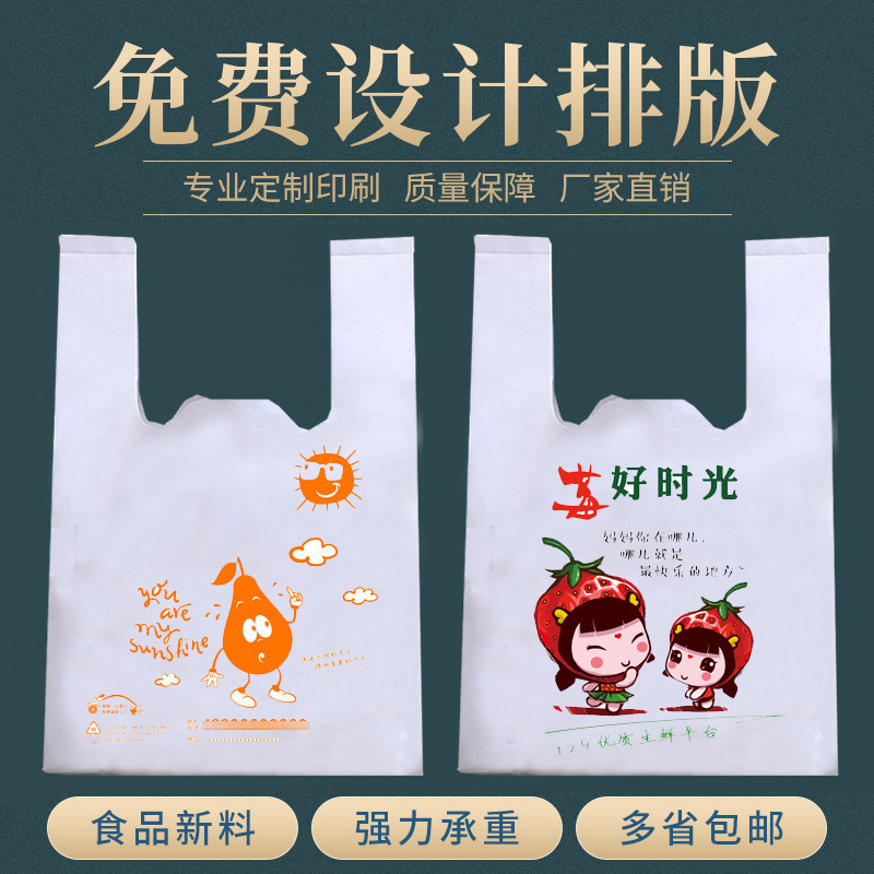 厂家可降解塑料袋印刷logo全生物背心袋外卖超市手提袋购物袋环保