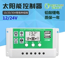 太阳能控制器12V24V10/20/30A USB手机充电器发电光伏板锂电池