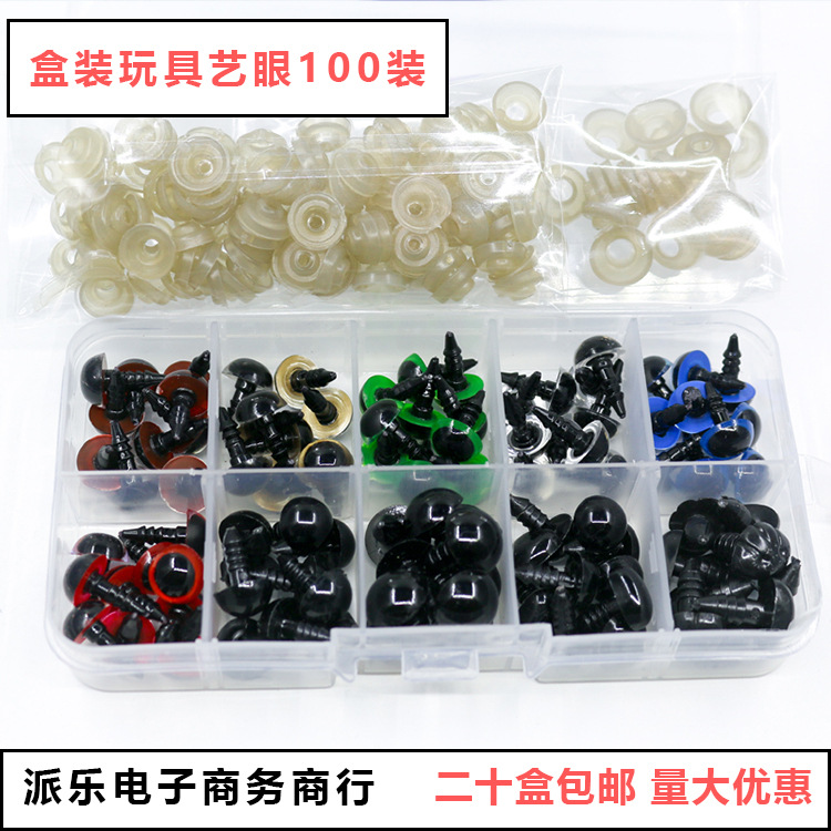 盒装黑豆眼塑料眼睛艺眼彩色眼棕色螺丝眼毛绒玩偶DIY玩具眼睛