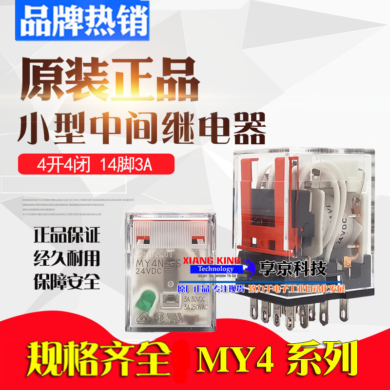 MY4N-GS 2N-J原装正品欧姆龙中间继电器14 8脚24VDC AC220V DC24V