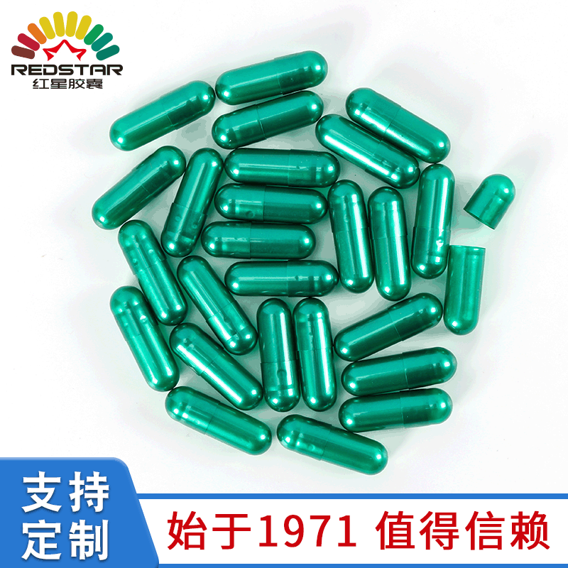 【红星】00号珠光绿空心胶囊 装粉胃溶空囊胶囊皮 量大优惠可印字