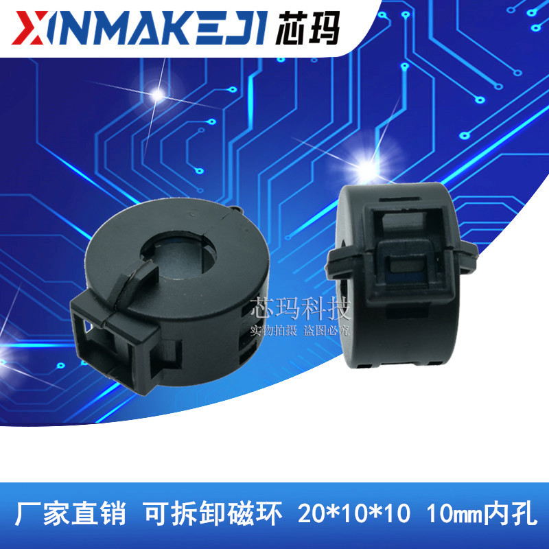 圆形20*10*10  抗干扰磁环 10mm内孔带磁芯屏蔽器 高频滤波磁环
