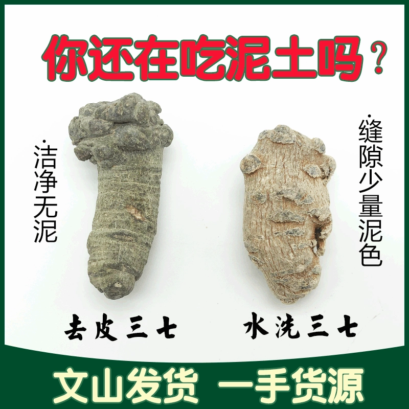 Shanzhongbao чистый очищенный Panax Notoginseng Вэньшань происхождения Юньнань Вэньшань Tianqi чистый может быть непосредственно измельчен порошок Panax Notoginseng