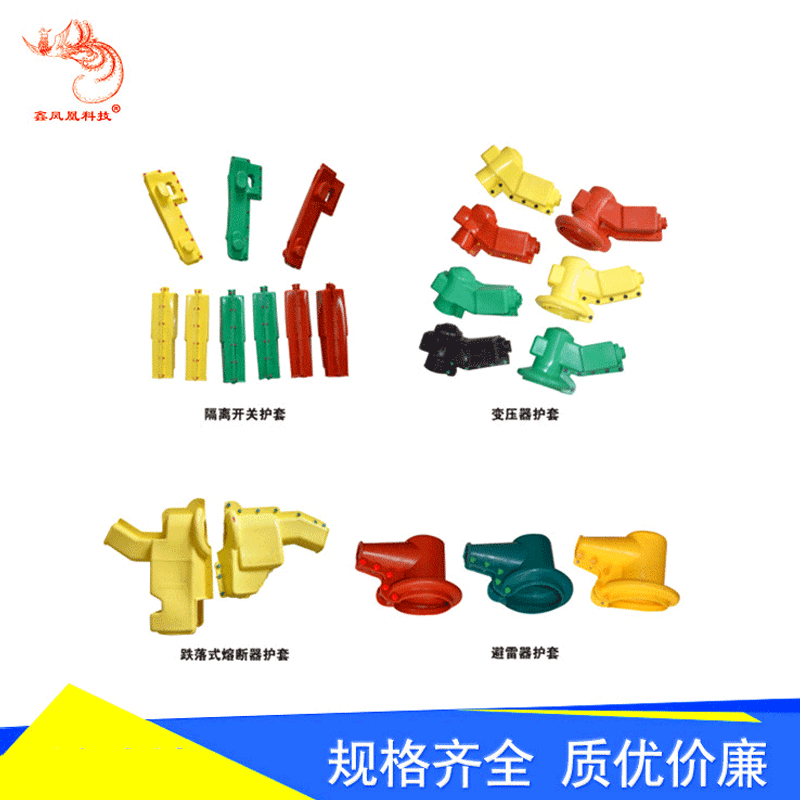 批发变压器护套熔断器护套避雷器护套隔离开关护套各种软质护套