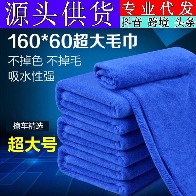 High-quality microfiber beauty car wash towel household cleaning towel thickened oversized 160*60cm