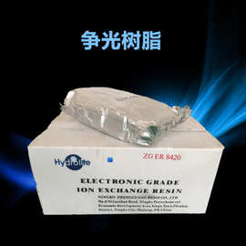 争光树脂ZGER8420电子级混床抛光树脂超纯水软化去离子电子级树脂