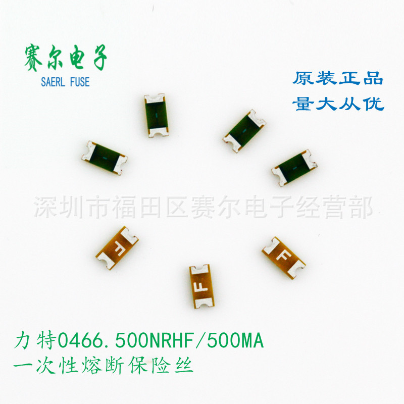 力特0466.500NRHF一次性快熔断保险丝贴片1206-500MA/0.5A/125V