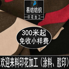 全棉弹力斜纹纱卡迷彩印花加工全棉弹力纱卡迷彩印花加工印花加工