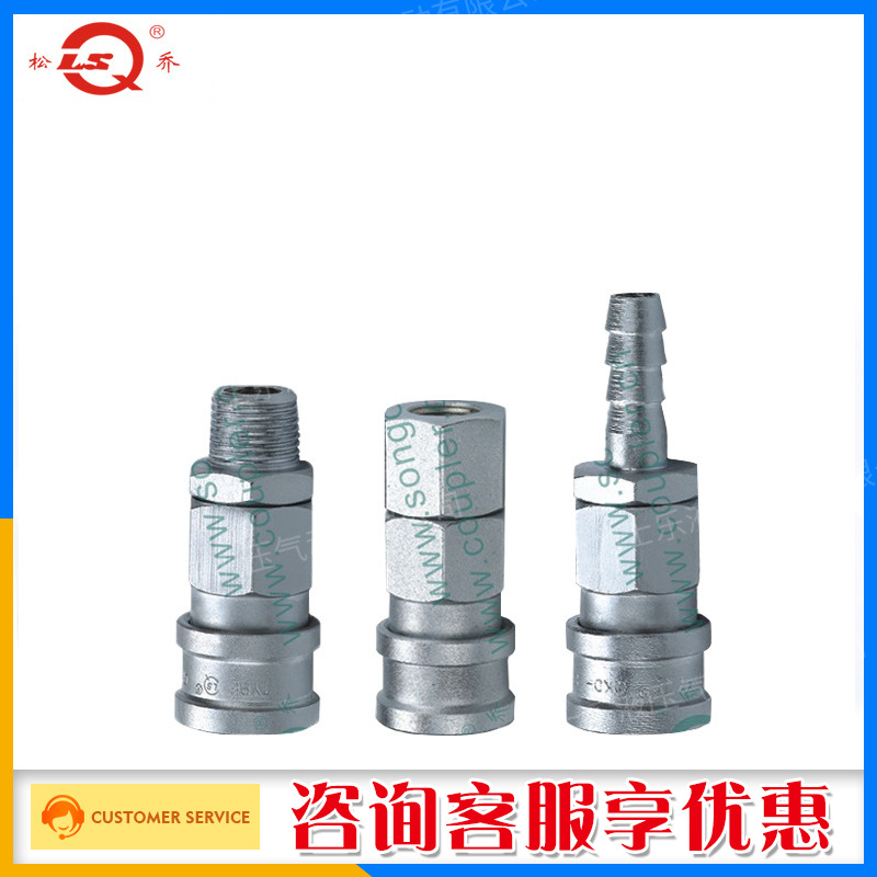 浙江松乔QKD153单开闭气动快速接头（小体）快换接头量大从优