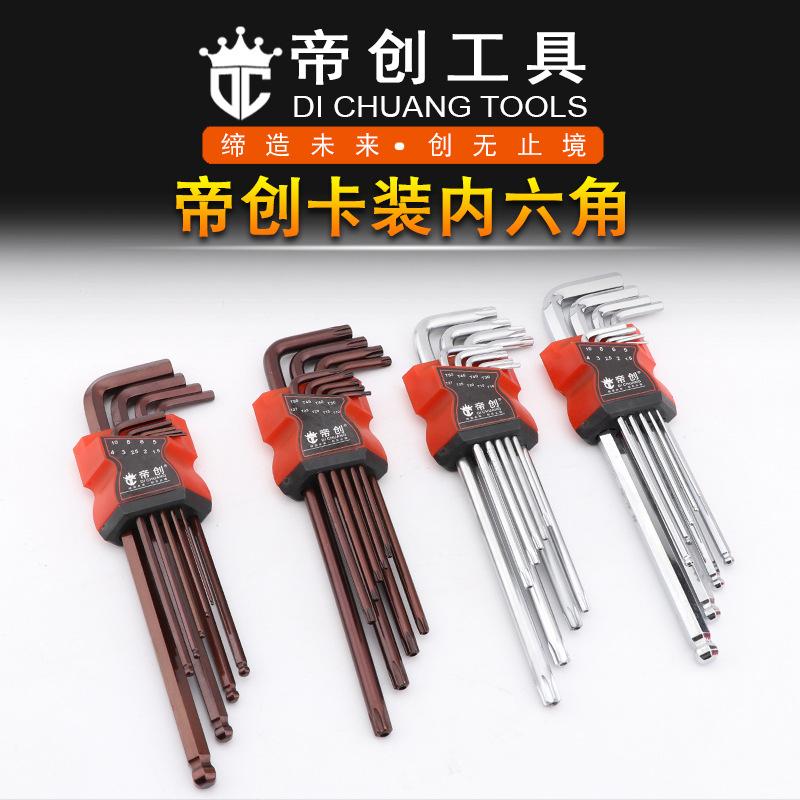 帝创球头内六角扳手套装亚光镜面梅花六角扳手L型9件套S2加长中长