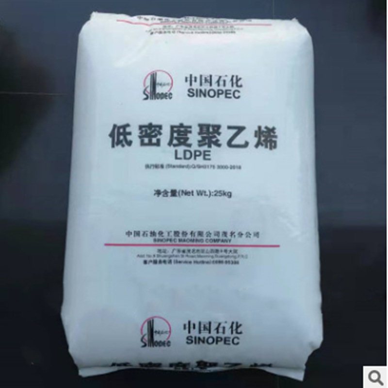 LDPE 中石化茂名	 2520D  化学性稳定和电绝缘性能