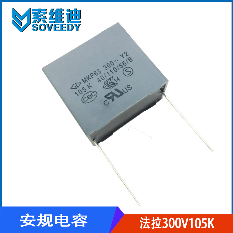 原装厦门法拉Y2 抗干扰安规电容器 MKP63 300VAC105K 1UF P37.5MM