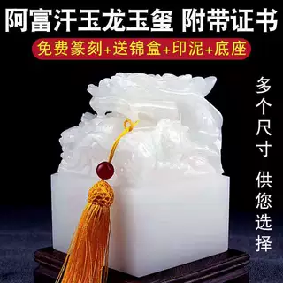 阿富汗玉玉玺白玉印章九龙玉玺玉石玉雕摆件商务办公玉工艺品礼品