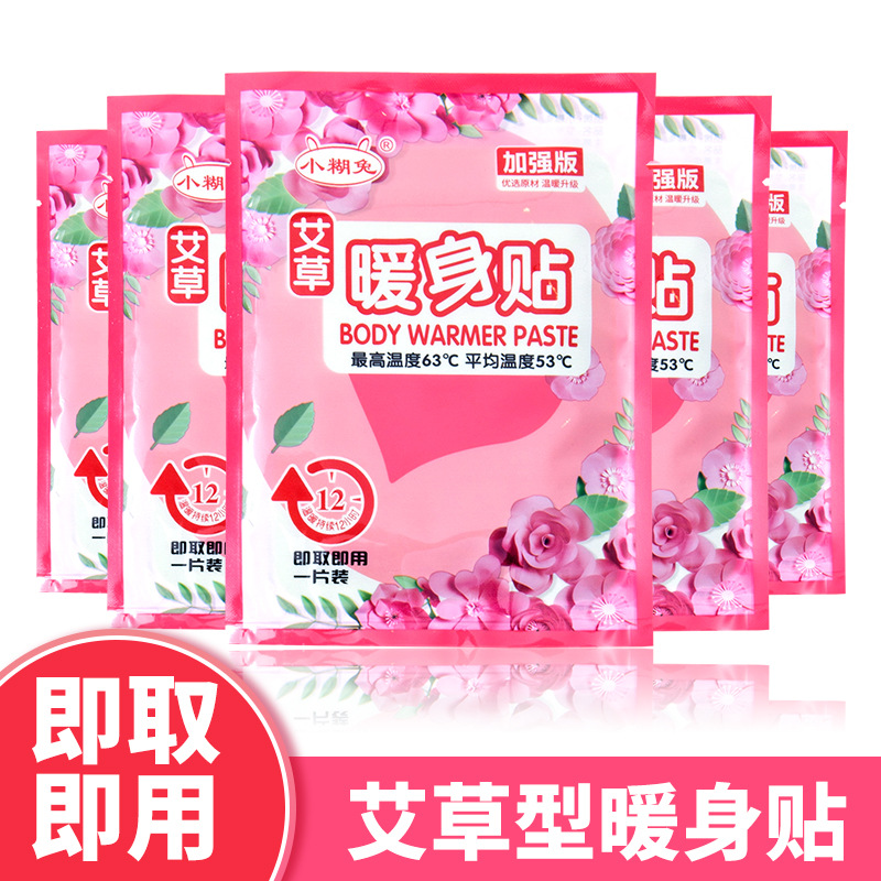 약쑥 워밍업 패치 [강화 버전]