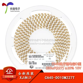 湘江/7343贴片钽电容D型 220uF(227) ±20% 10V CA45-D010M227T