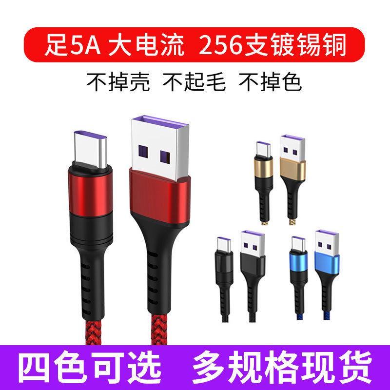 【清仓】Type-c数据线5A超级快充适用华为P9P10P20P30pro v10v