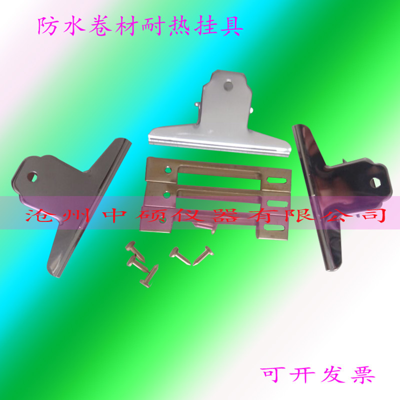 fang水卷材老化悬挂装置 卷材耐热挂具 干燥箱耐re性挂具