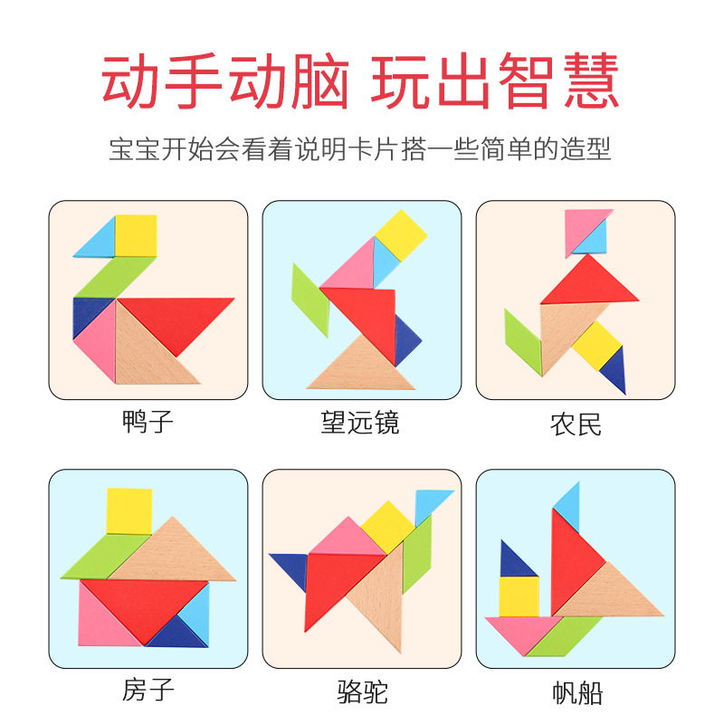 Personalizado grande 7 tangram material didáctico para estudiantes de escuela primaria primer grado segundo volumen matemáticas gráficas 3 rompecabezas de inteligencia de beneficio madera