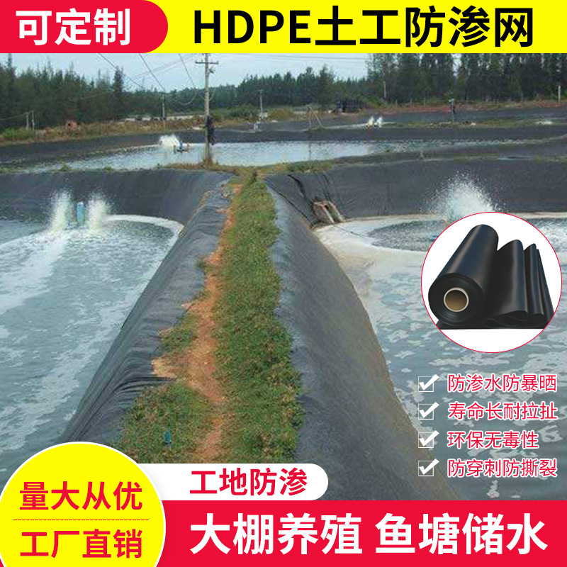防渗膜水产养殖膜蓄水防水膜虾塘藕池鱼塘专用黑色土工膜塑料薄膜