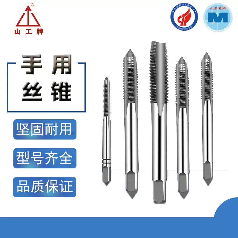 山东工具厂家直销全磨制丝攻规格齐全高速耐磨手用丝锥螺纹