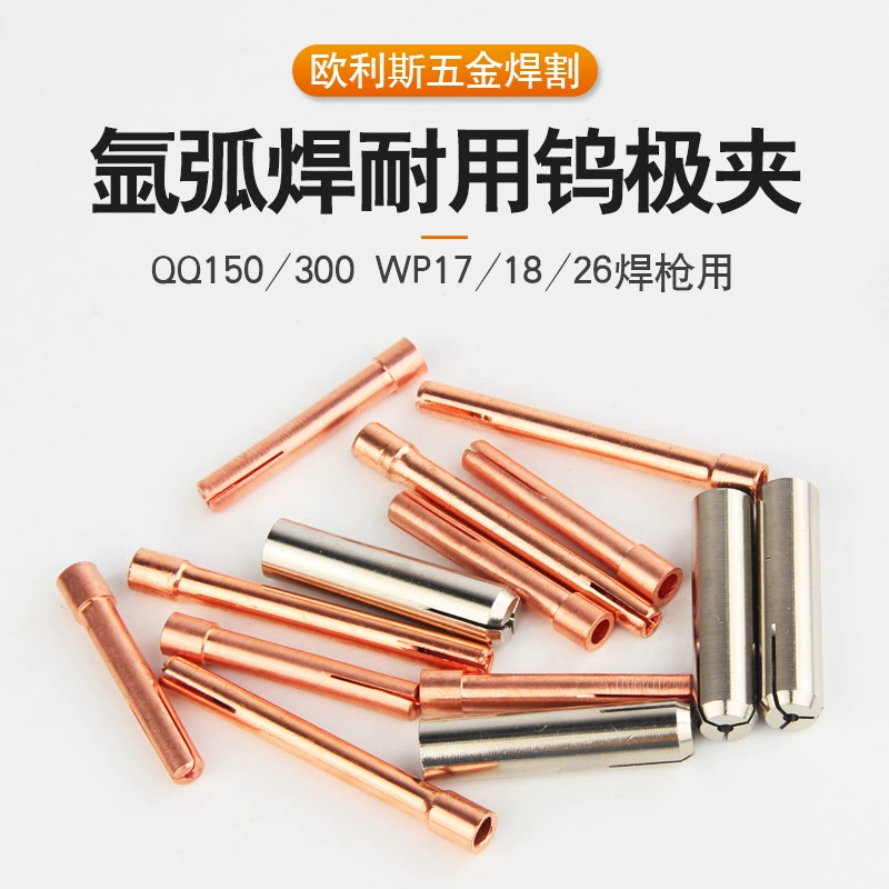 Аргонно-дуговая сварка вольфрамовый игольчатый зажим QQ150/QQ300/WP17/18/26 вольфрамовый дуговой сварочный пистолет медный зажим патрон