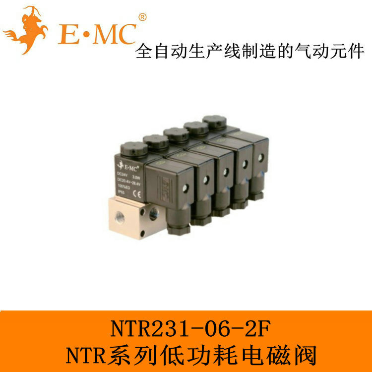 E.MC 亿太诺RVT系列 低功耗二位三通电磁阀