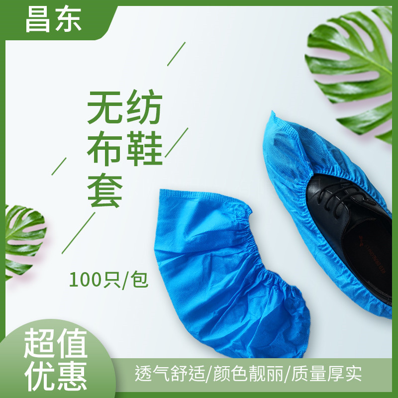 40克料加厚一次性鞋套蓝色无纺布脚套透气PP全新料家居袜套微机室