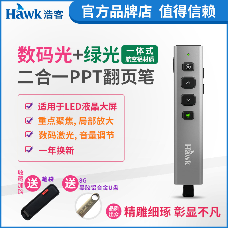 浩客G600双激光ppt翻页笔投影幕布led屏投影笔充电简报器电子教鞭