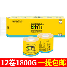 斑布空心本色卷纸1800g有芯手纸12卷竹浆卫生纸家用厕所卷筒纸
