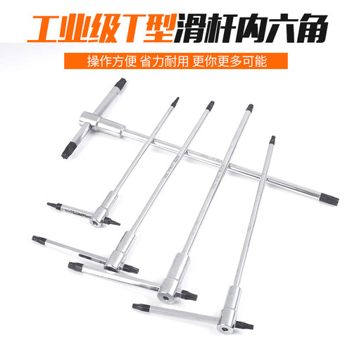 Cross-border Haowuft industrial grade T-shaped sliding rod inner hexagonal wrench CRV multi-purpose T-shaped three-purpose head flower